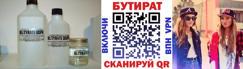 БУТИРАТ 99%  Курск 
