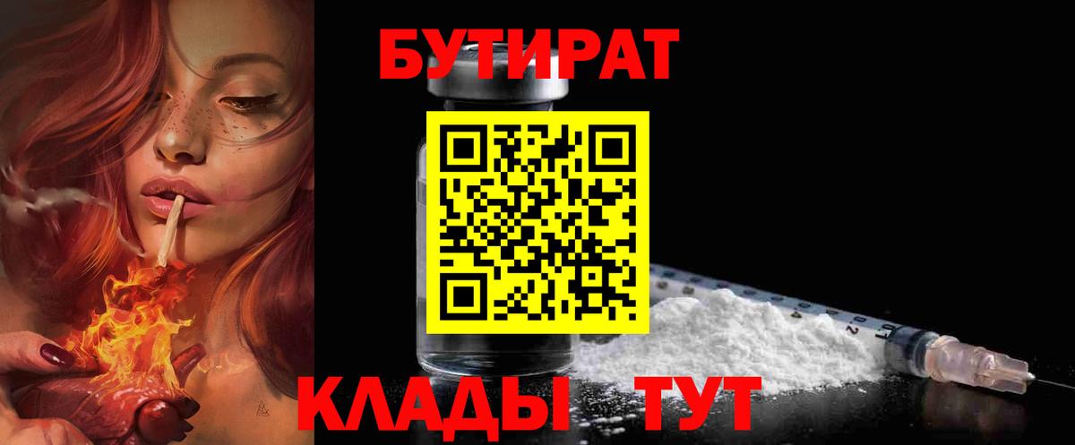 БУТИРАТ BDO 33%  Вход с VPN  Бутират  Курск 