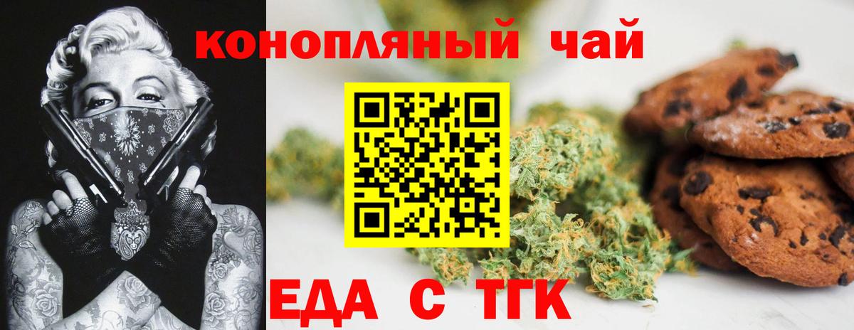 Еда ТГК марихуана  Вход с VPN  Курск 