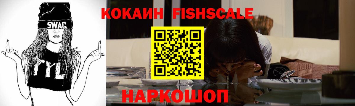 Курск  Cocaine  Вход с VPN  Cocaine FishScale 