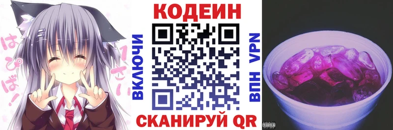 Кодеин напиток Lean (лин)  Курск 