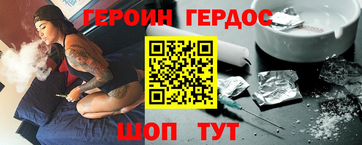 ГЕРОИН  Вход с VPN  Курск  Героин Heroin 