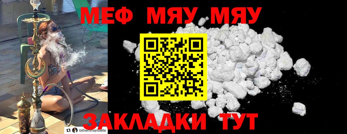 МЯУ-МЯУ мука  МЕФ  МЕФ VHQ  Курск  Вход с VPN 